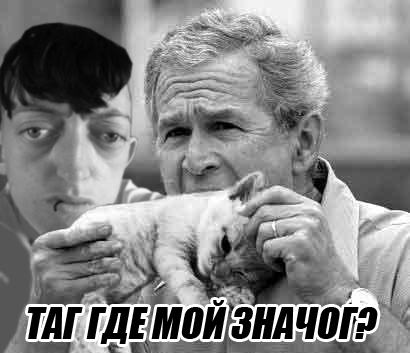 Фотожаба: Джорж Буш кошкоед