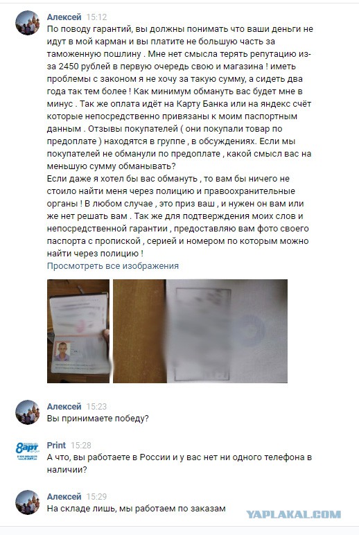 Развод в соцсетях в прямом эфире
