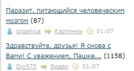 Здравствуйте, друзья! Я снова с Вами! С уважением, Пашкетт