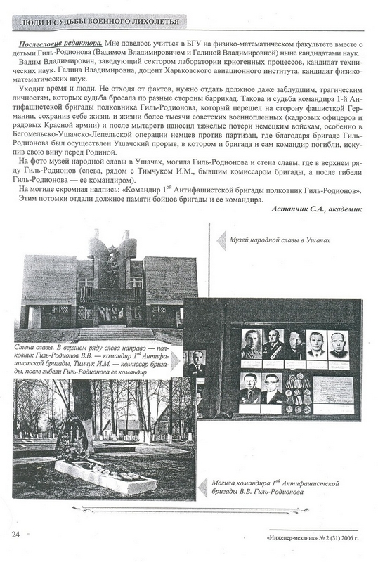 Кто он — герой или предатель?