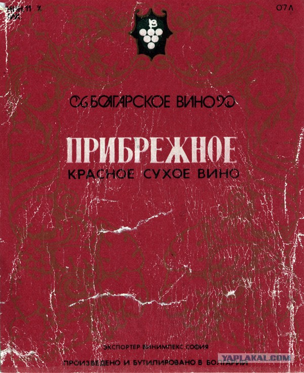 Советские этикетки от алкогольных напитков