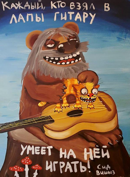 Вася Ложкин. Внутрикотажное