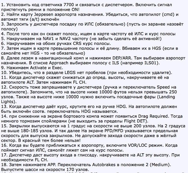Опасная посадка в Киеве