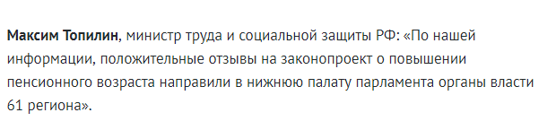 Министр труда заявил о растущей поддержке пенсионной реформы в России