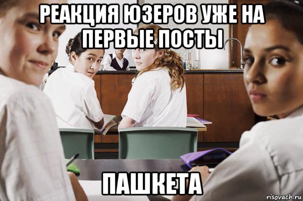 Пашкет, демотиваторы и мемы