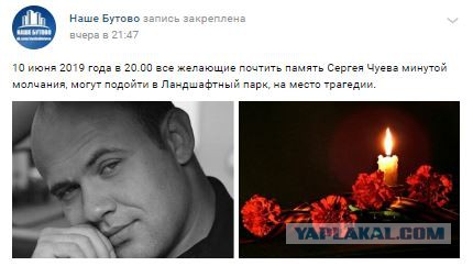 Убийство в Бутово гражданами без национальности.