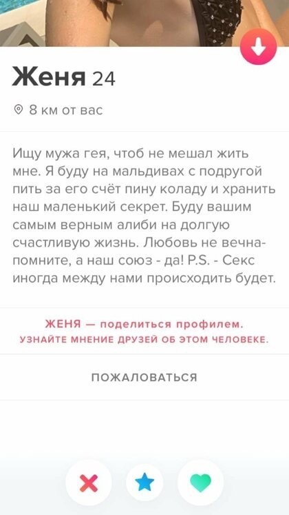 Откровенные анкеты девушек из Tinder, в которых они раскрывают все свои карты