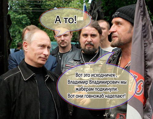 Путин и байкеры