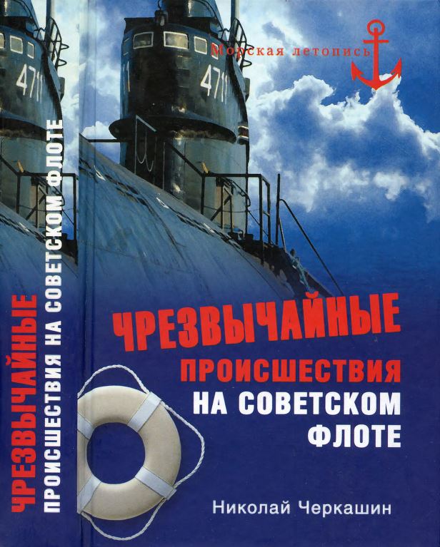 65 лет назад произошла одна из самых страшных морских катастроф в СССР. Кто погубил «Новороссийск»?