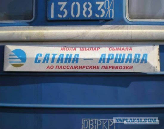 Откуда поезд?