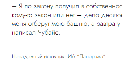 Чубайс попытался продать приватизированную в 1996 году Спасскую башню
