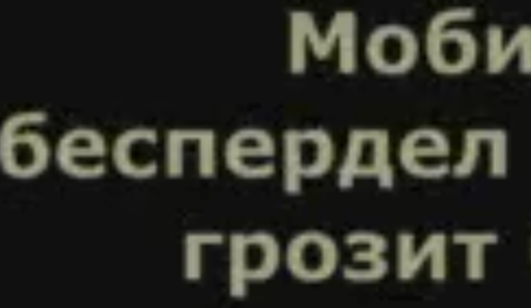 Частичная мобилизация. Беспредел военкомов