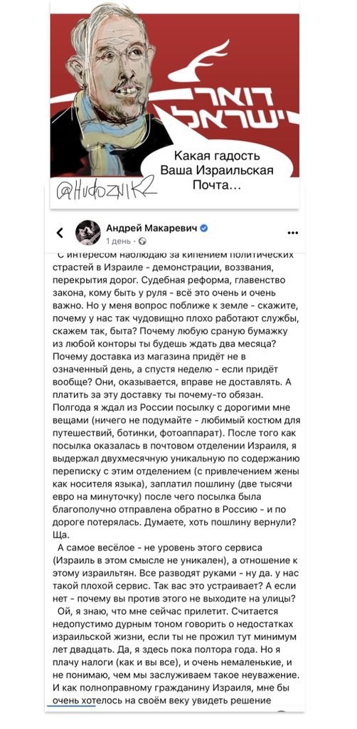 Макаревич призвал израильтян выйти на улицы из-за плохой работы почты в стране