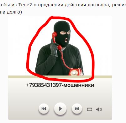 И снова мошенники! +79385431397