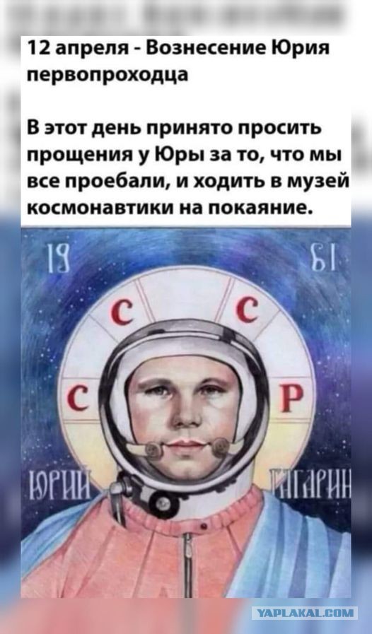 С праздником всех! С днем космонавтики!