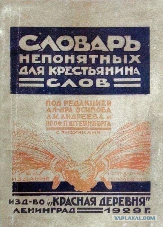 Краткий словарь старых и новых терминов