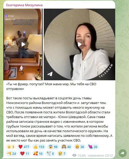 Ты чё, фраер, попутал? Ты знаешь кто моя мама? Мэр (мы тебя на СВО отправим)!