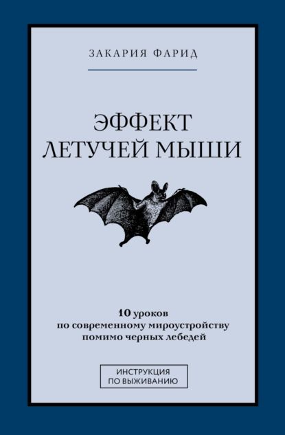 Настольные книги психически здорового человека