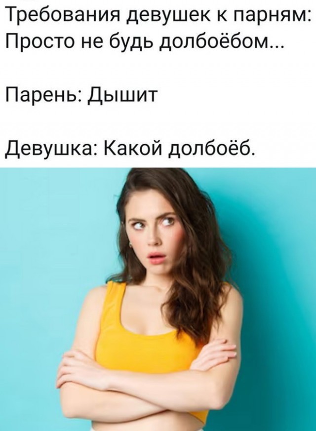 И правда