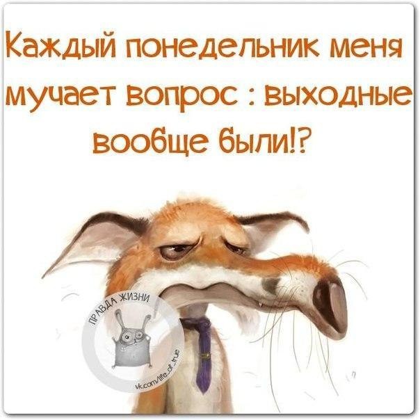Помянем выходные