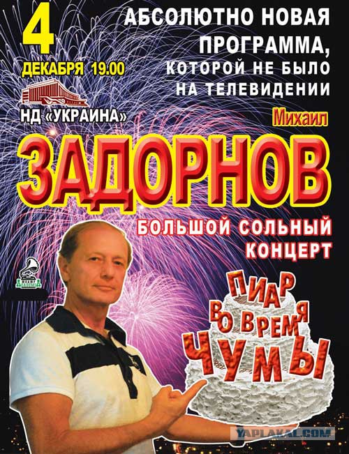 Задорнов высказался о "еврохохлах"