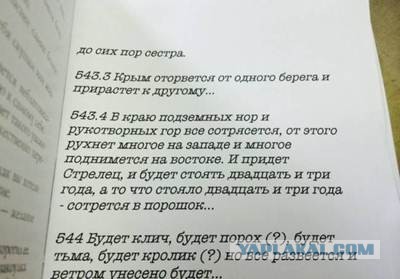 Снова про пророчество