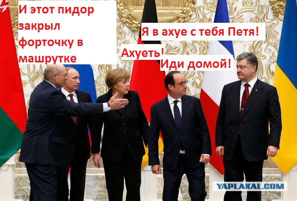 Минские переговоры нормандской четверки