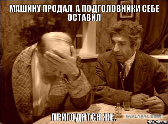 Как я машину без подголовников купил)