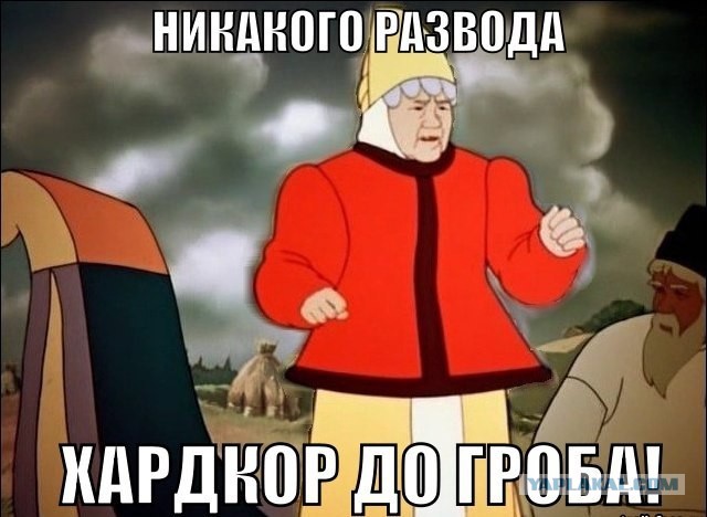 Это страшное слово "развод"
