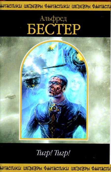 Ламповая фантастика