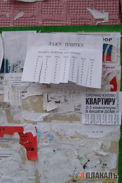 ОБЪЯВЛЕНИЯ. На стенах, в газетах, афиши.