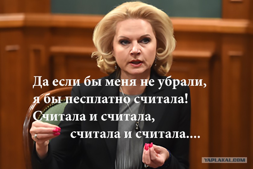 Голикова заплакала в Госдуме при снятии её с поста главы Счётной палаты новые фото Голикова заплакала в Госдуме при снятии её с поста главы Счётной палаты новые фото