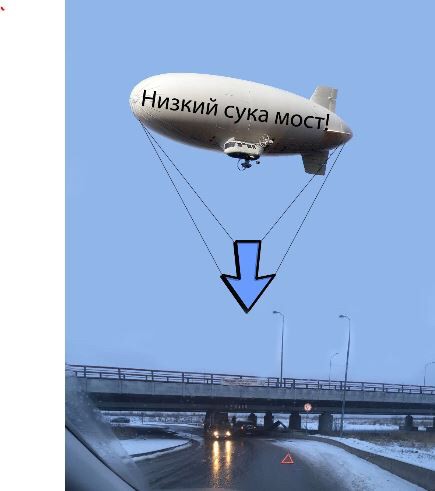 Мост глупости. Вечер у водителя не задался