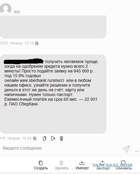 Сбербанк и "супервыгодные" условия кредитования