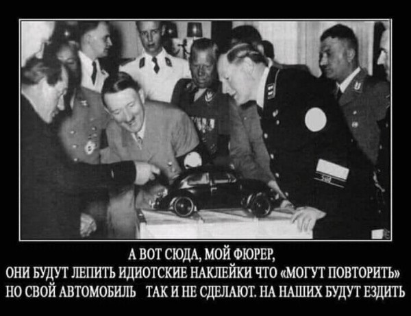 Как хотите, но я горжусь!