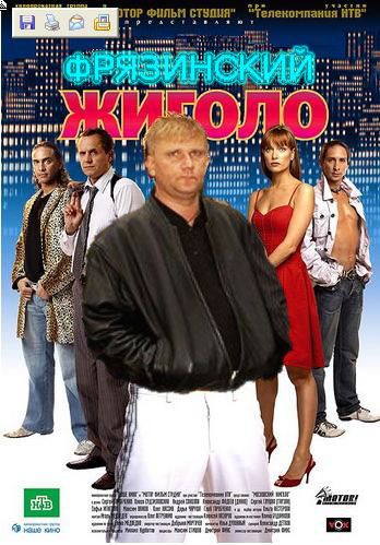 Московский жиголо содержание. Московский жиголо 2008. Московский жиголо 2008. Московский жиголо содержание. Московский жиголо содержание.