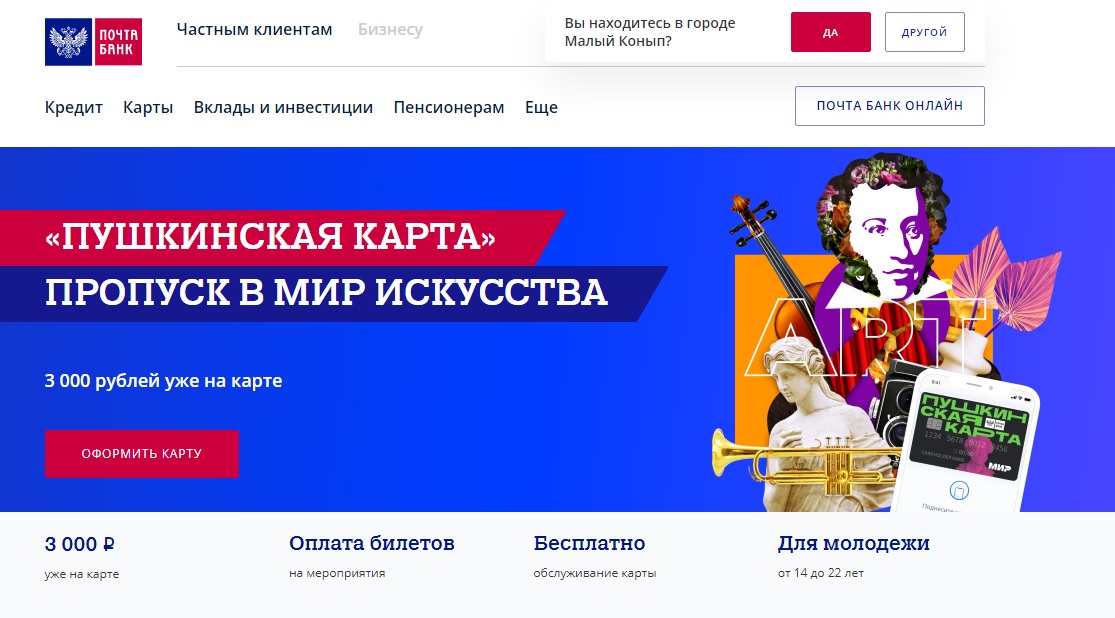 Пушкинская карта для учителей. Пушкинская карта оформить для молодежи. Пушкинская карта пропуск в мир искусства для молодежи. Пушкинская карта пропуска. Листовка Пушкинская карта.