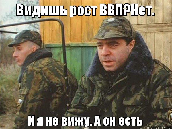 В.В. Путину доложили, россияне стали жить лучше.