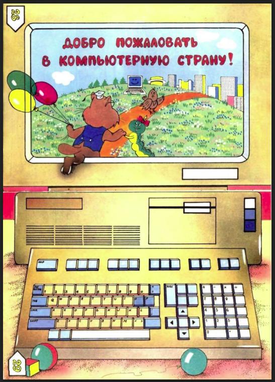 Мой первый компьютер.