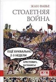 Победная поступь идиотизма по планете – том 6