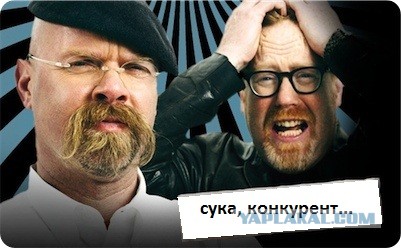 Разрушитель легенд