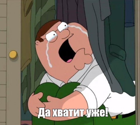 Не плачь. Это ностальгия в глаз попала