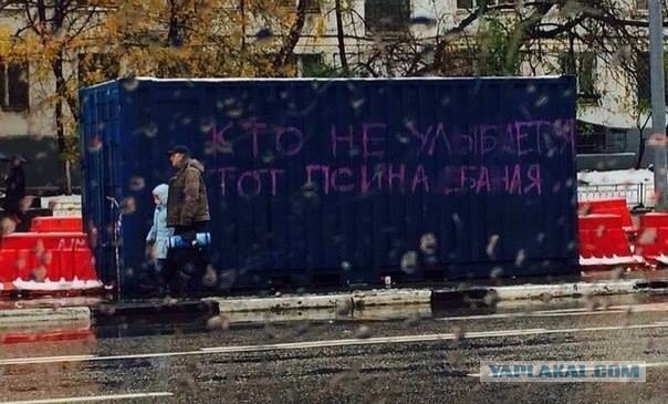 Уличные надписи на стенах