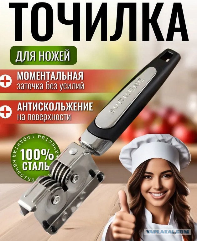Точилка для ножей