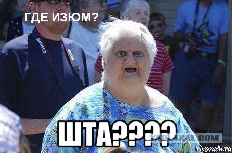 Бабушки.