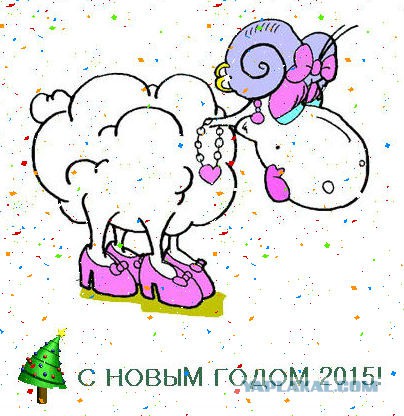С Новым Годом, ЯП!