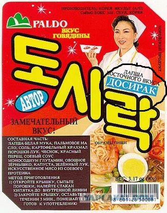 Про доширак