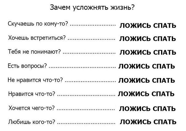 Давай ещё поспим