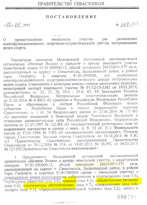 Ночные Волки отжимают Москворецкий заповедник
