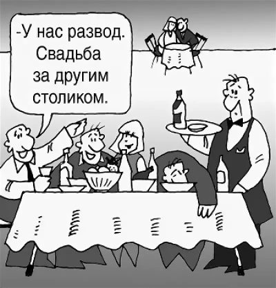 Смешные картинки с разводом, открытки
